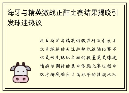 海牙与精英激战正酣比赛结果揭晓引发球迷热议